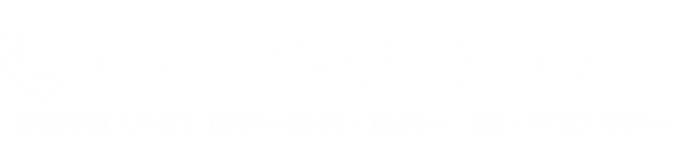 090-6579-6008